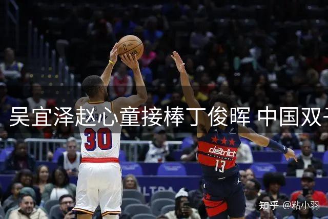 吴宜泽赵心童接棒丁俊晖 中国双子星继续闪耀台坛